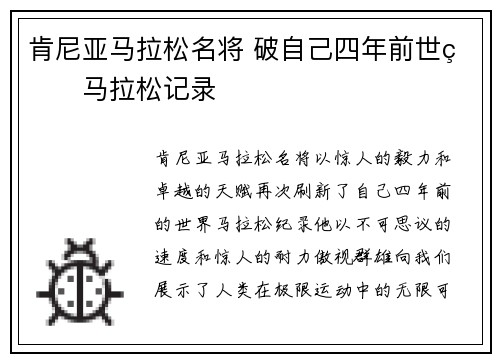 肯尼亚马拉松名将 破自己四年前世界马拉松记录